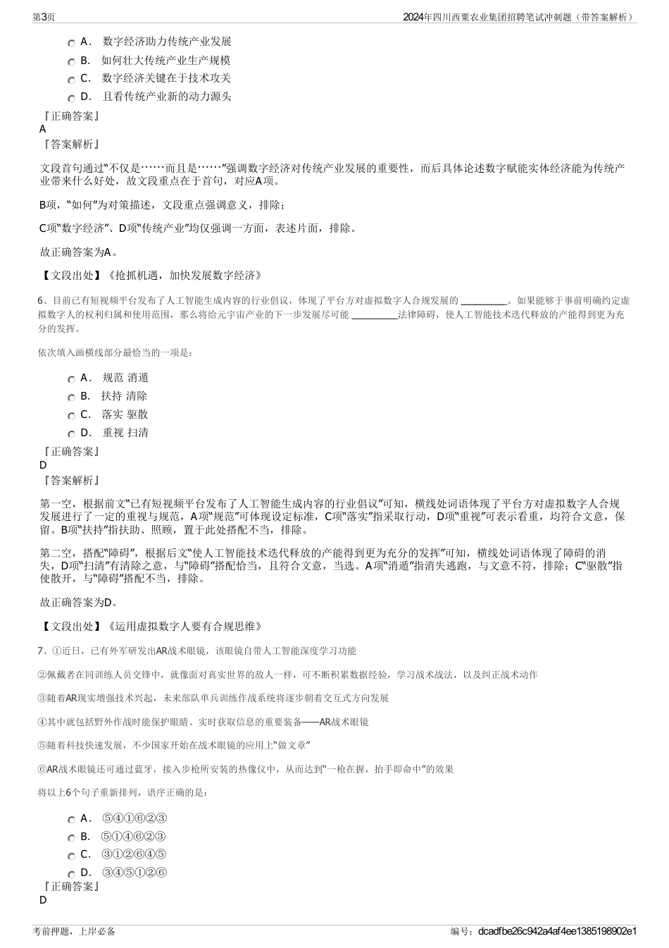 2024年四川西粟农业集团招聘笔试冲刺题（带答案解析）_第3页