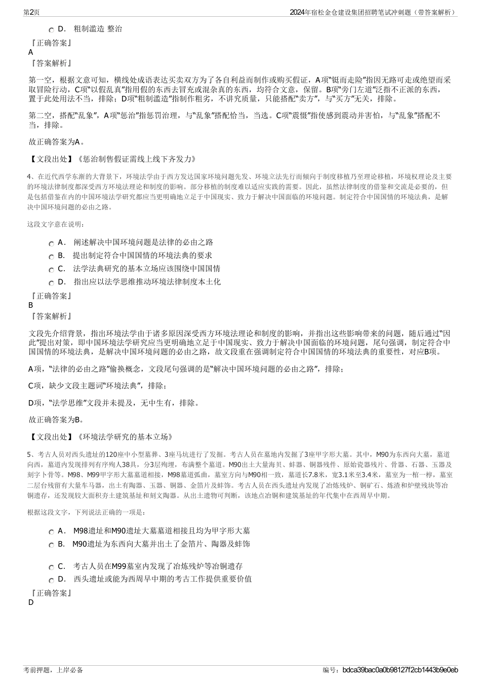 2024年宿松金仓建设集团招聘笔试冲刺题（带答案解析）_第2页