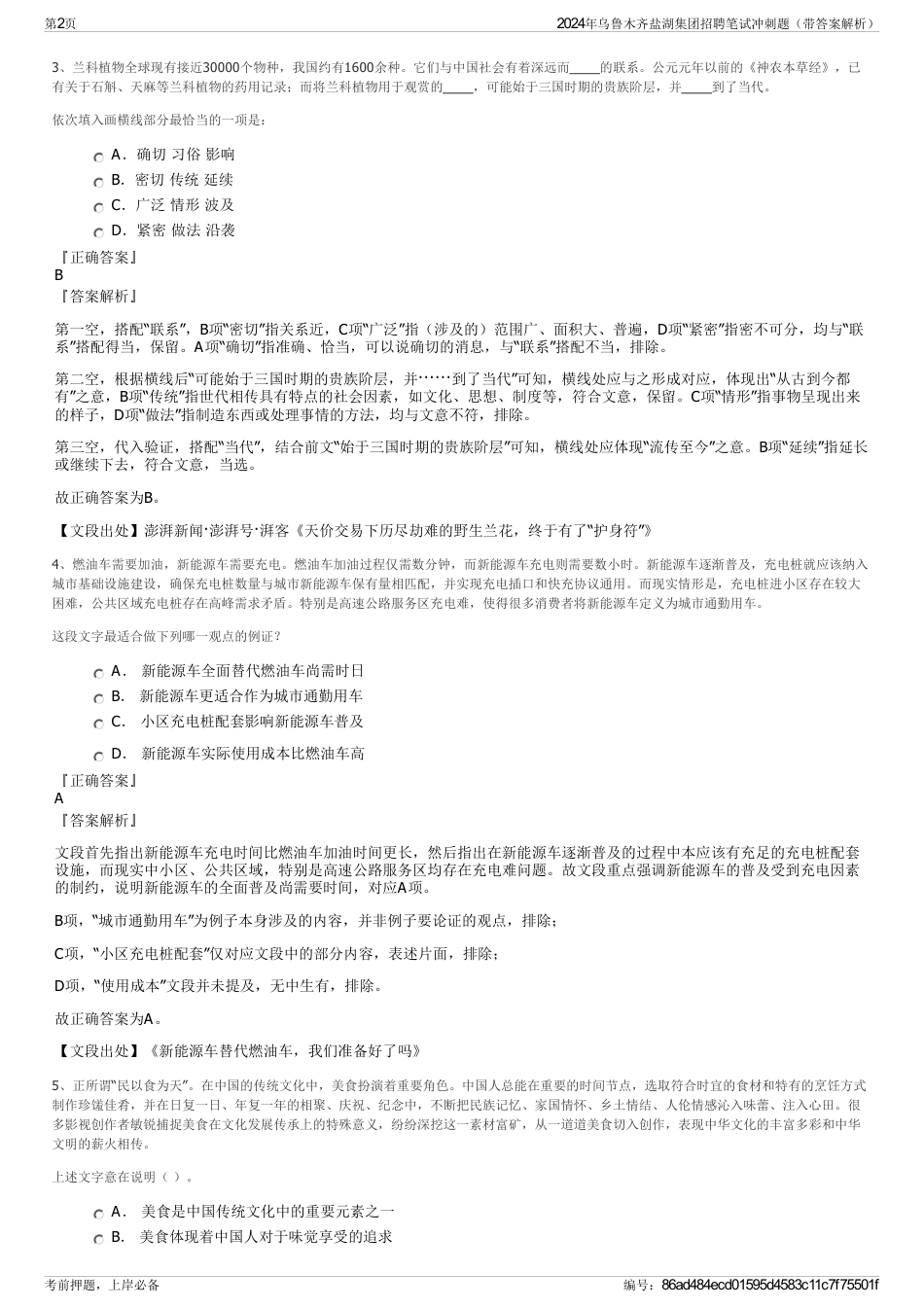 2024年乌鲁木齐盐湖集团招聘笔试冲刺题（带答案解析）_第2页