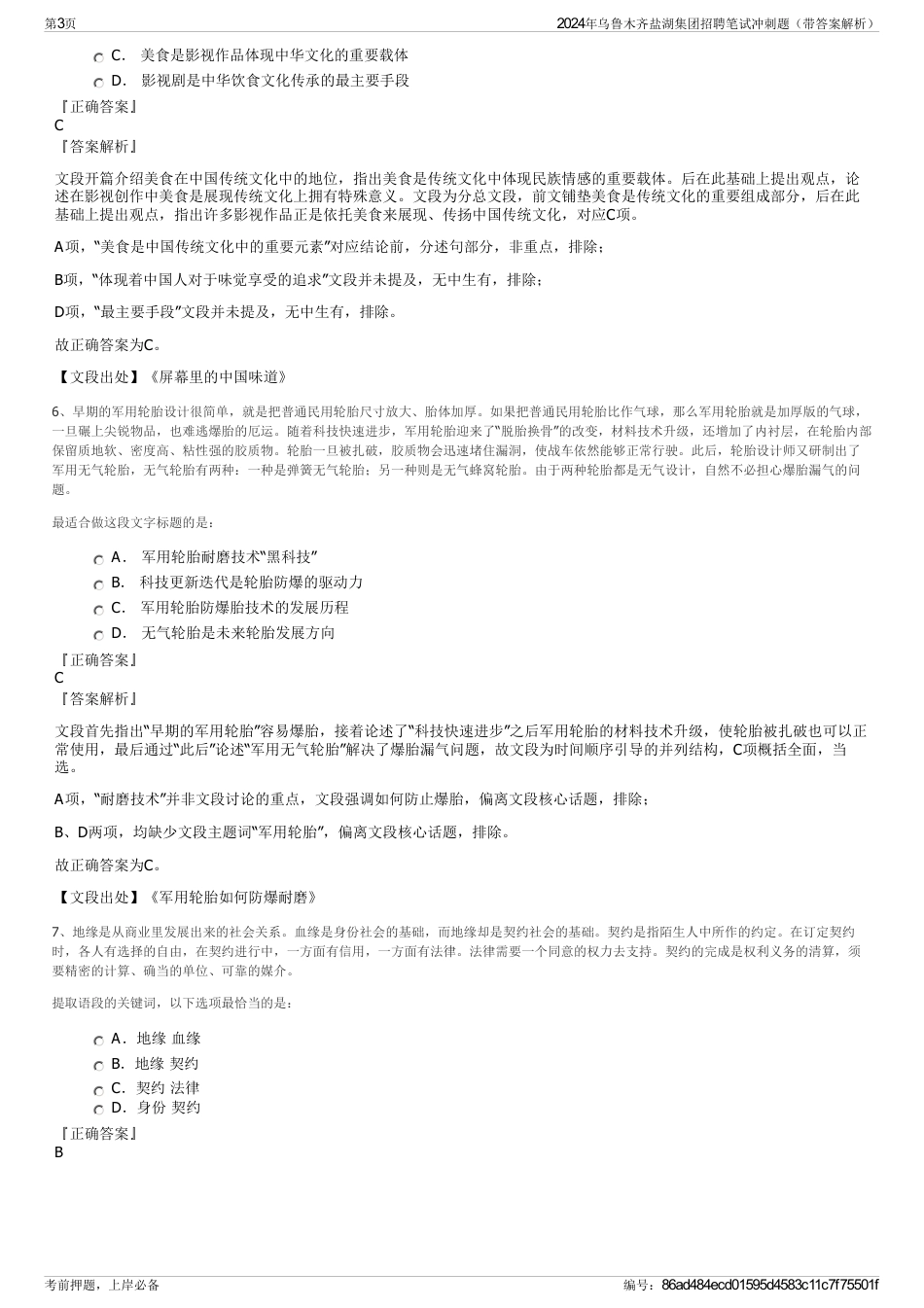 2024年乌鲁木齐盐湖集团招聘笔试冲刺题（带答案解析）_第3页