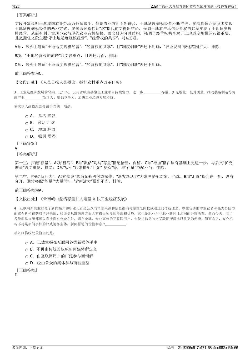 2024年徐州大许教育集团招聘笔试冲刺题（带答案解析）_第2页