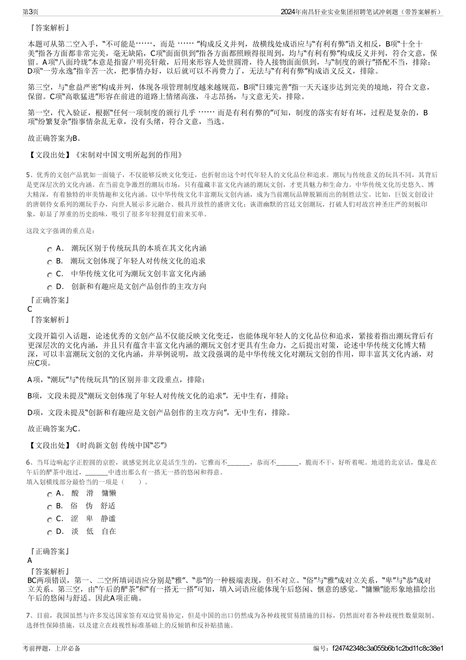 2024年南昌轩业实业集团招聘笔试冲刺题（带答案解析）_第3页