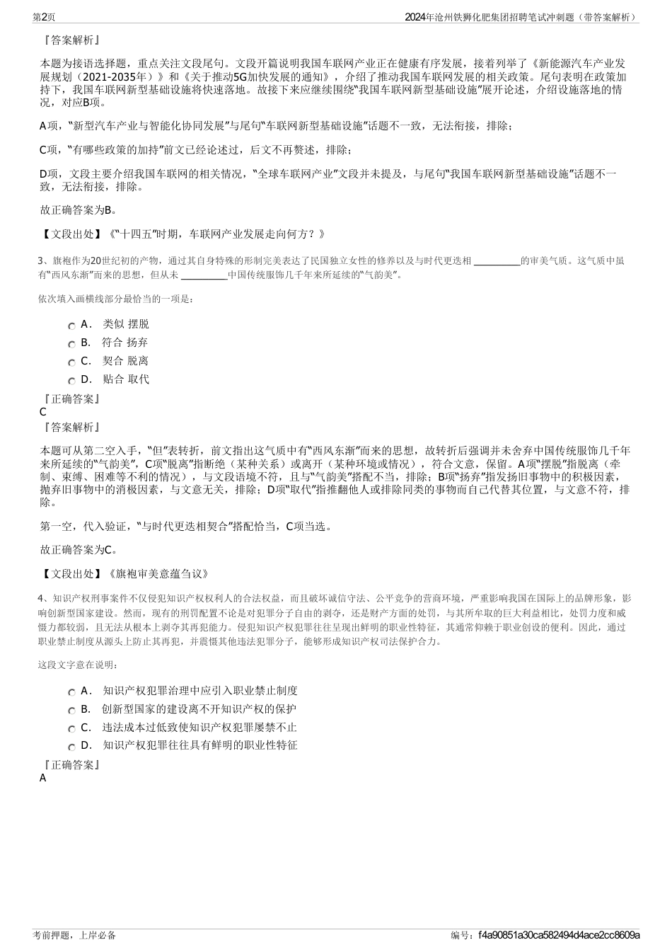 2024年沧州铁狮化肥集团招聘笔试冲刺题（带答案解析）_第2页