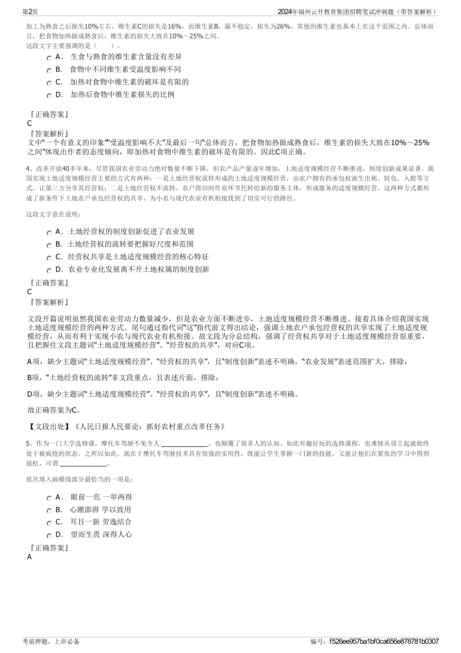 2024年福州云开教育集团招聘笔试冲刺题（带答案解析）_第2页