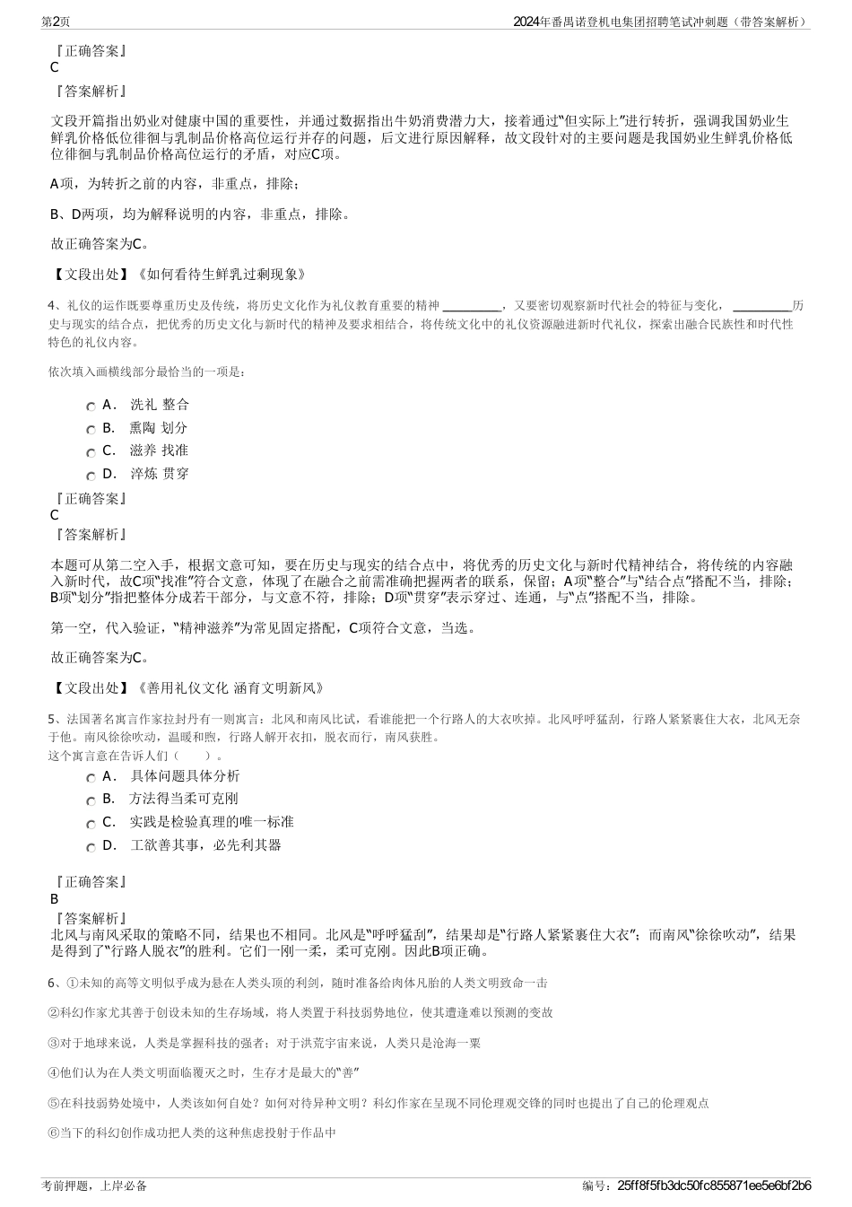 2024年番禺诺登机电集团招聘笔试冲刺题（带答案解析）_第2页