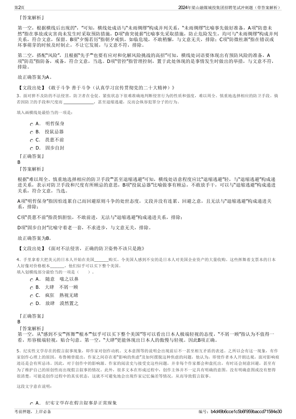 2024年梁山融媒城投集团招聘笔试冲刺题（带答案解析）_第2页