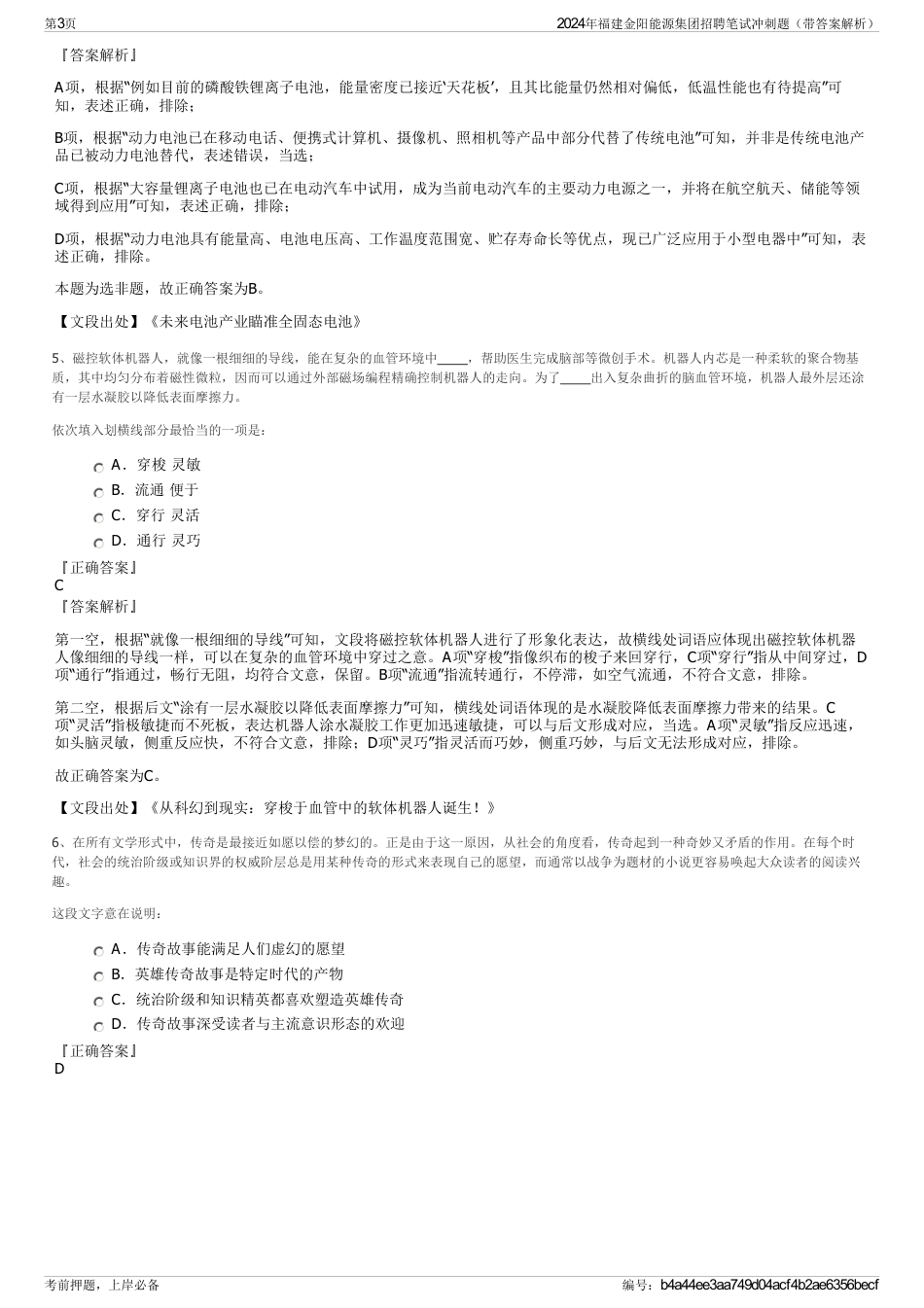 2024年福建金阳能源集团招聘笔试冲刺题（带答案解析）_第3页