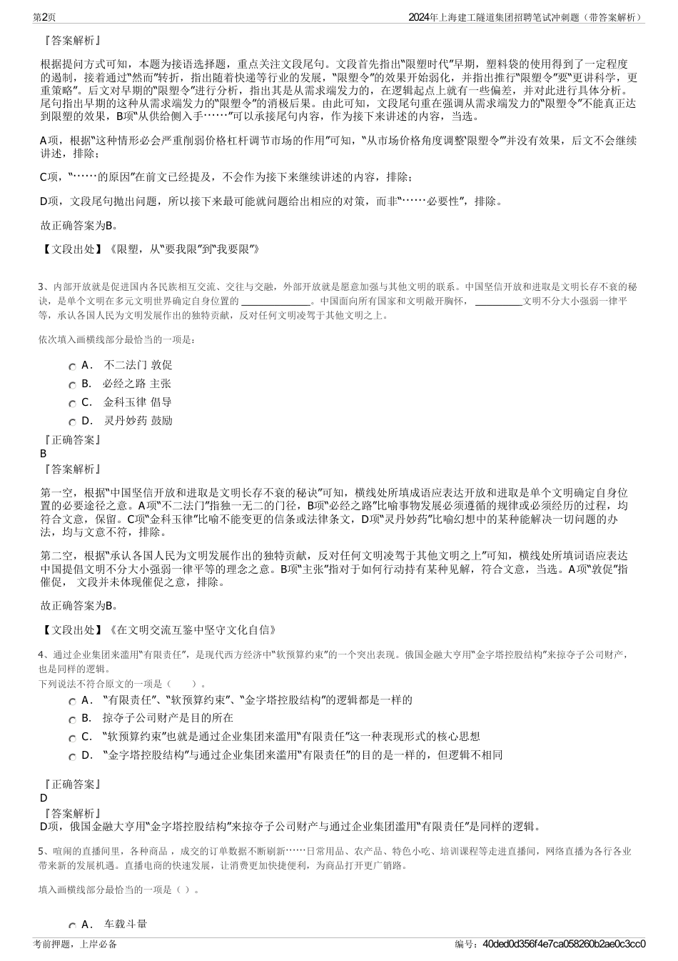 2024年上海建工隧道集团招聘笔试冲刺题（带答案解析）_第2页