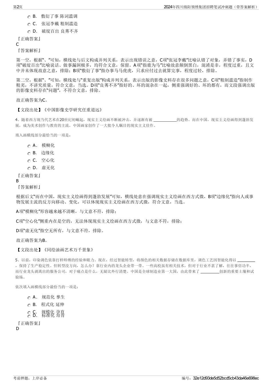 2024年四川绵阳领绣集团招聘笔试冲刺题（带答案解析）_第2页