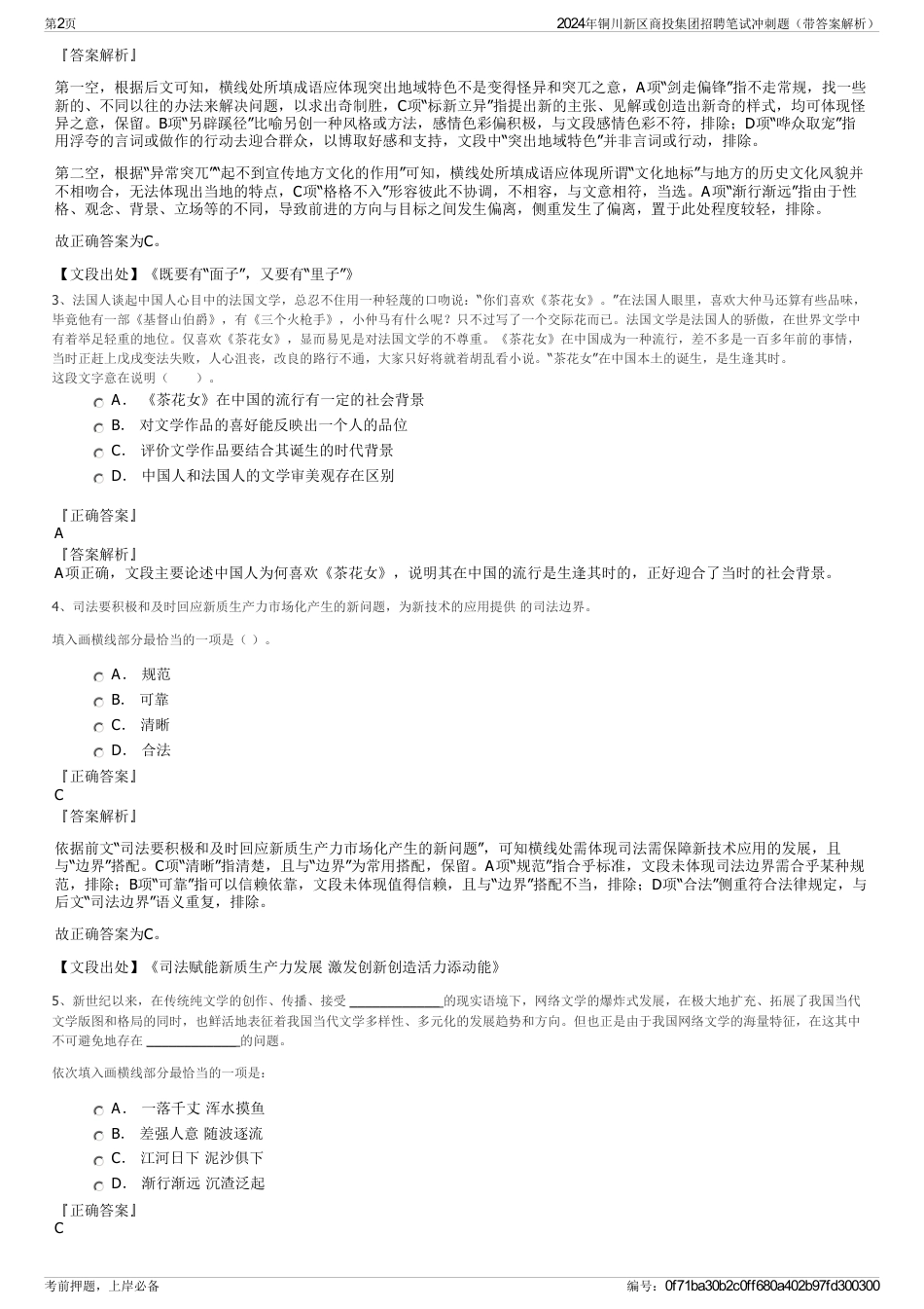 2024年铜川新区商投集团招聘笔试冲刺题（带答案解析）_第2页