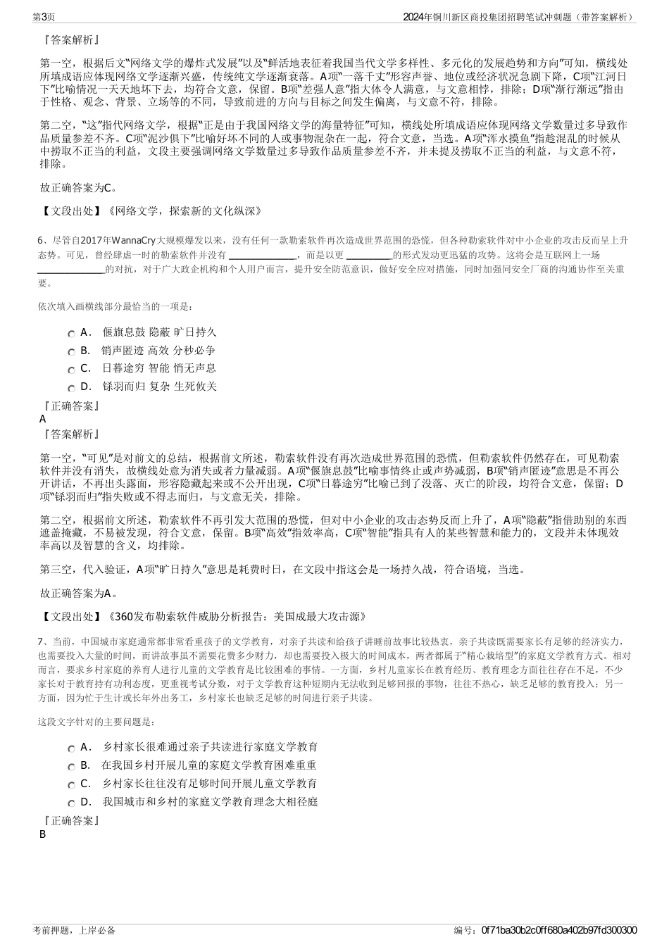 2024年铜川新区商投集团招聘笔试冲刺题（带答案解析）_第3页