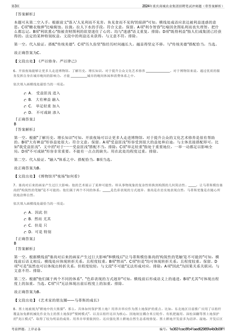 2024年重庆商城农业集团招聘笔试冲刺题（带答案解析）_第3页