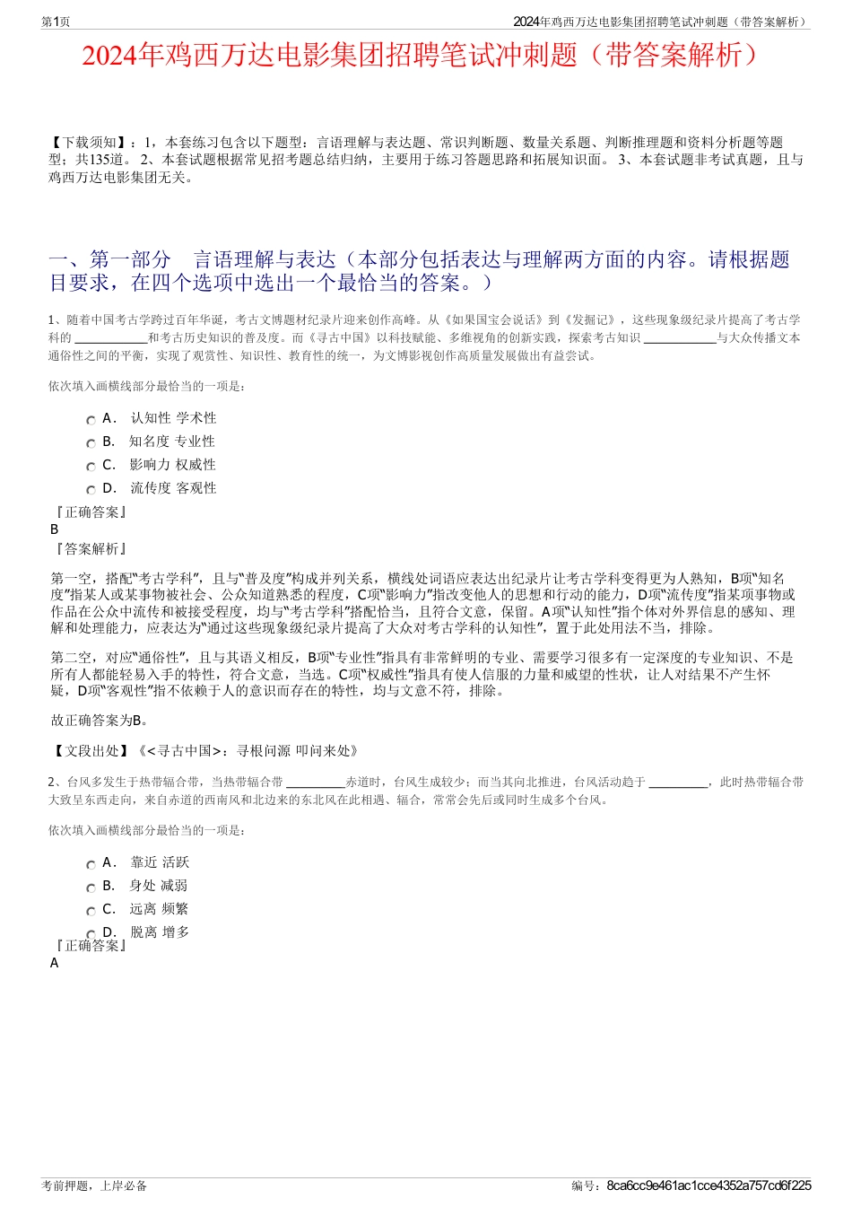 2024年鸡西万达电影集团招聘笔试冲刺题（带答案解析）_第1页