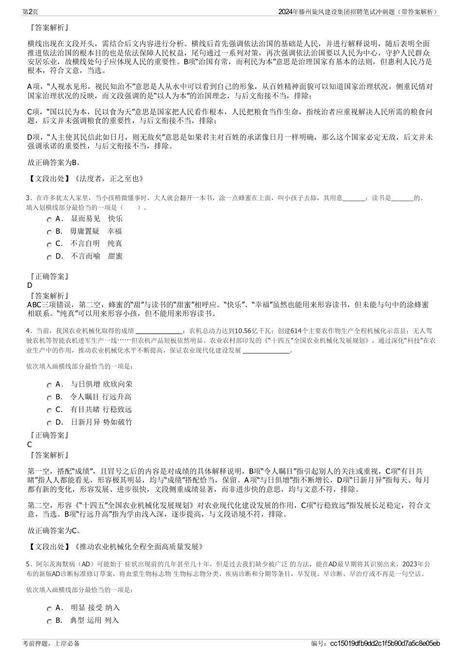 2024年滕州旋风建设集团招聘笔试冲刺题（带答案解析）_第2页