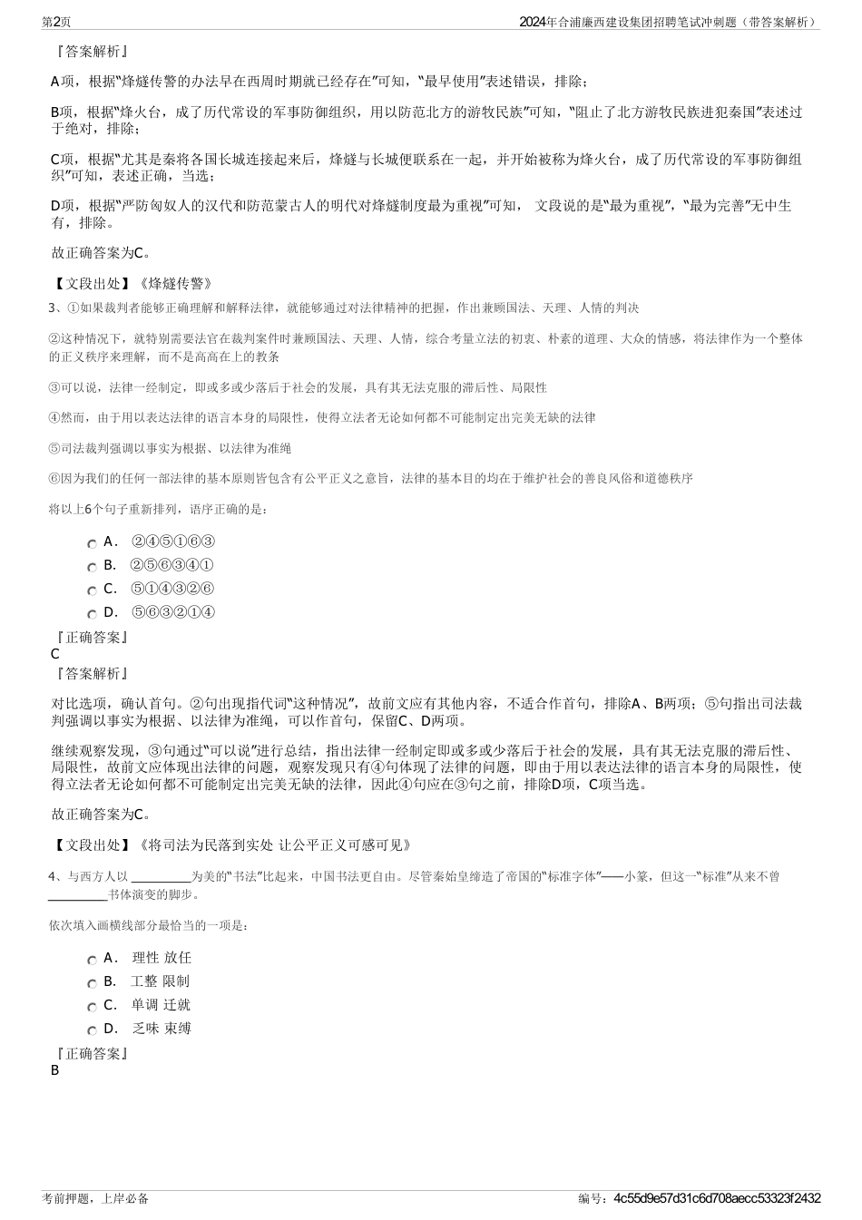 2024年合浦廉西建设集团招聘笔试冲刺题（带答案解析）_第2页