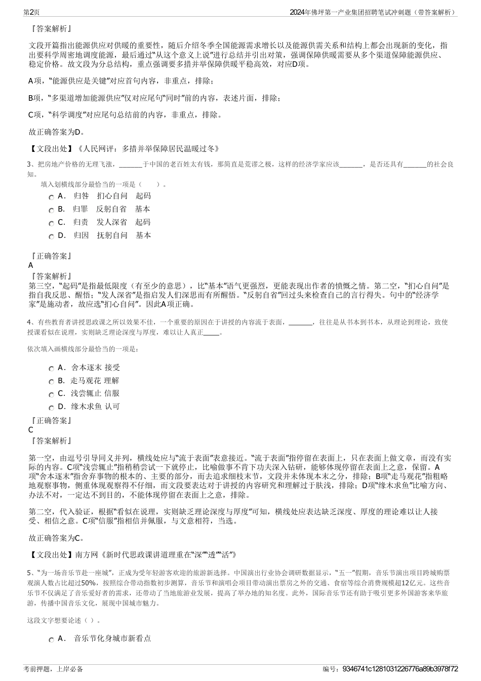 2024年佛坪第一产业集团招聘笔试冲刺题（带答案解析）_第2页