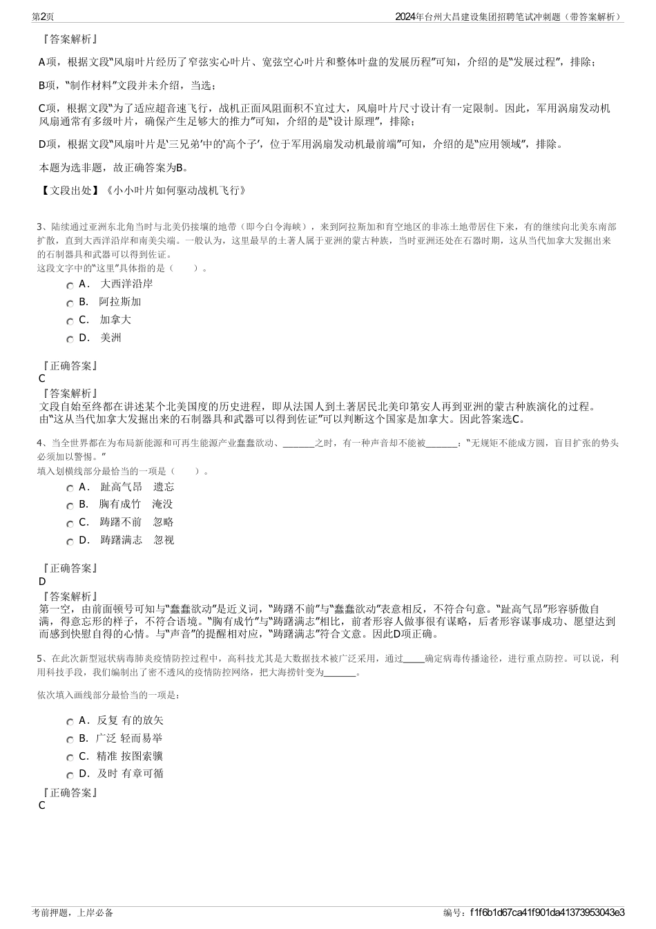 2024年台州大昌建设集团招聘笔试冲刺题（带答案解析）_第2页