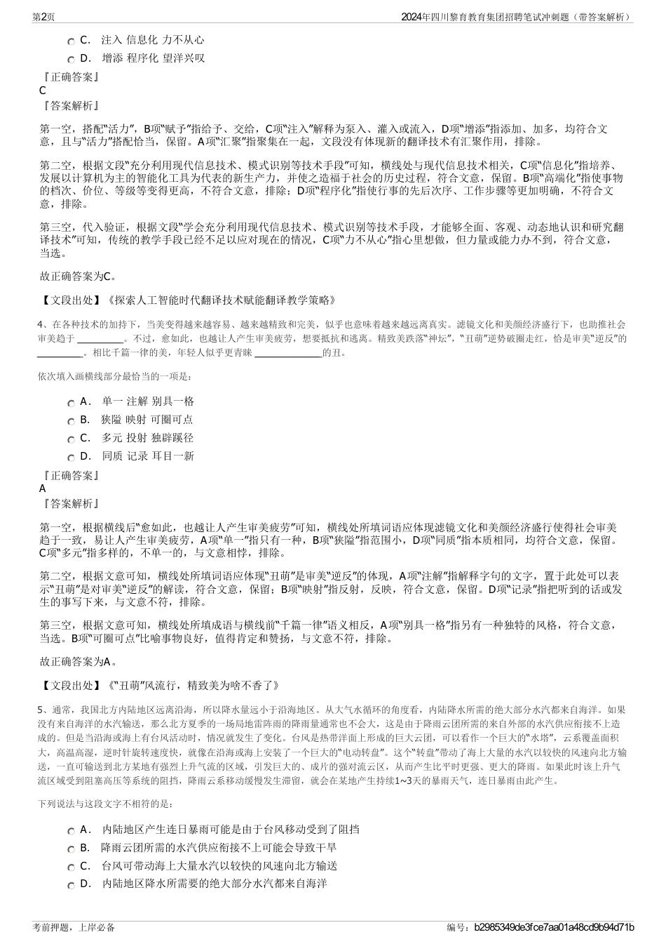 2024年四川黎育教育集团招聘笔试冲刺题（带答案解析）_第2页