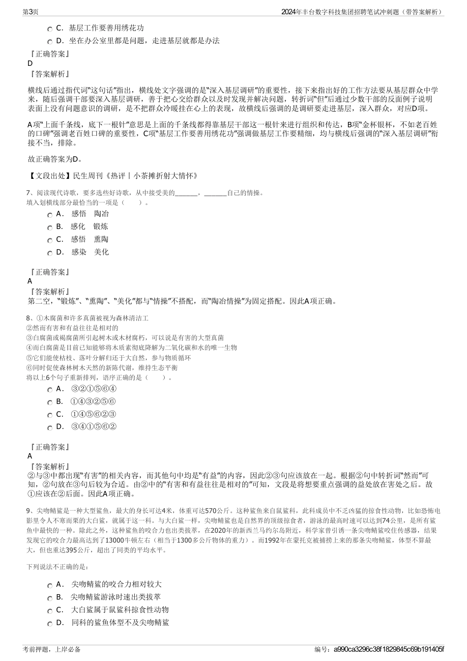 2024年丰台数字科技集团招聘笔试冲刺题（带答案解析）_第3页