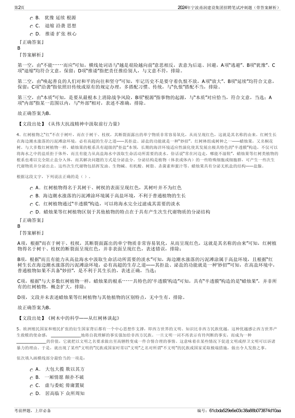 2024年宁波甬润建设集团招聘笔试冲刺题（带答案解析）_第2页
