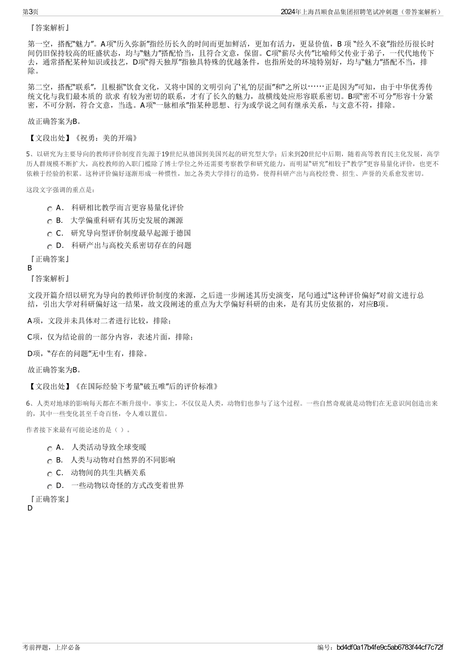 2024年上海昌顺食品集团招聘笔试冲刺题（带答案解析）_第3页