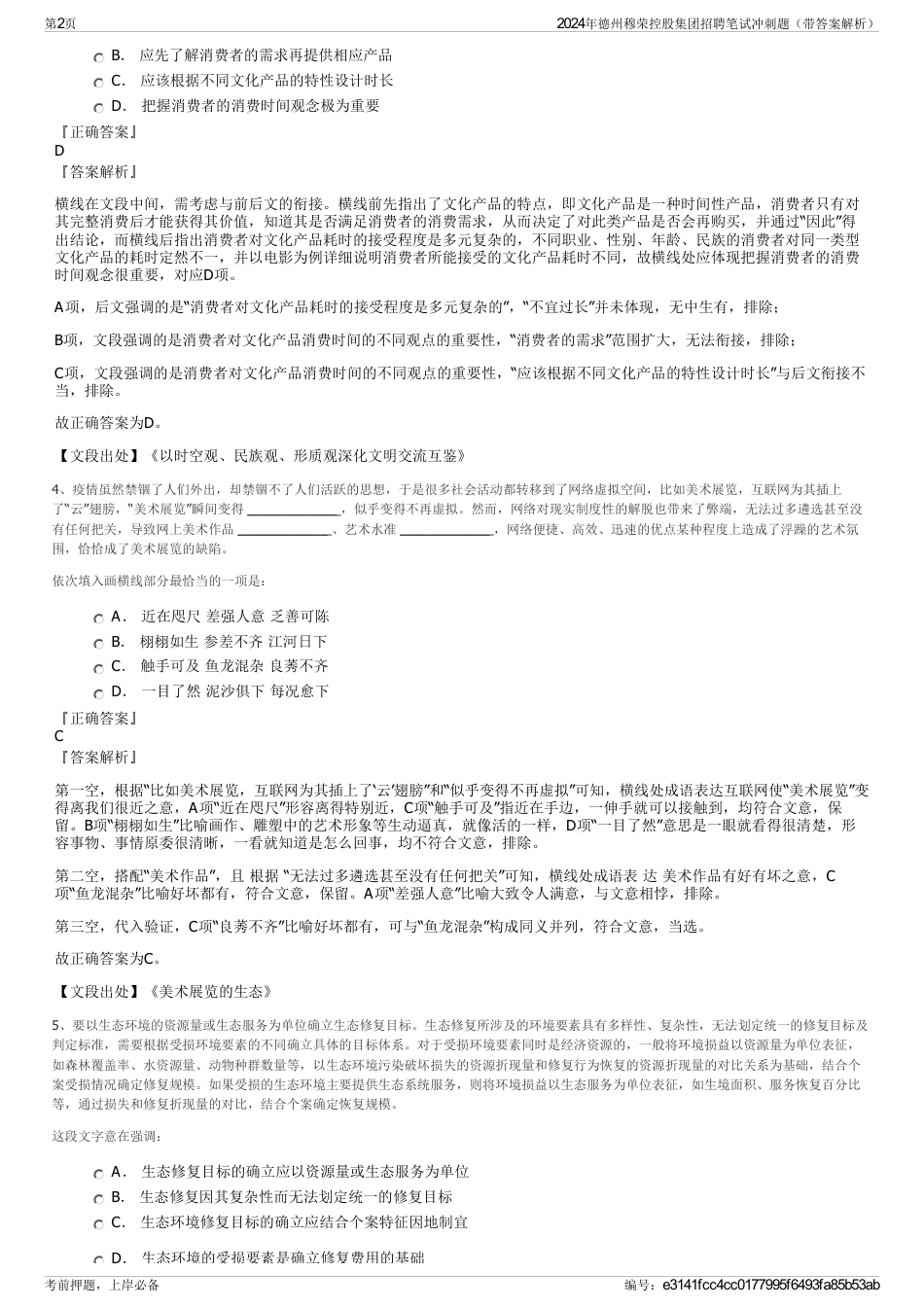 2024年德州穆荣控股集团招聘笔试冲刺题（带答案解析）_第2页