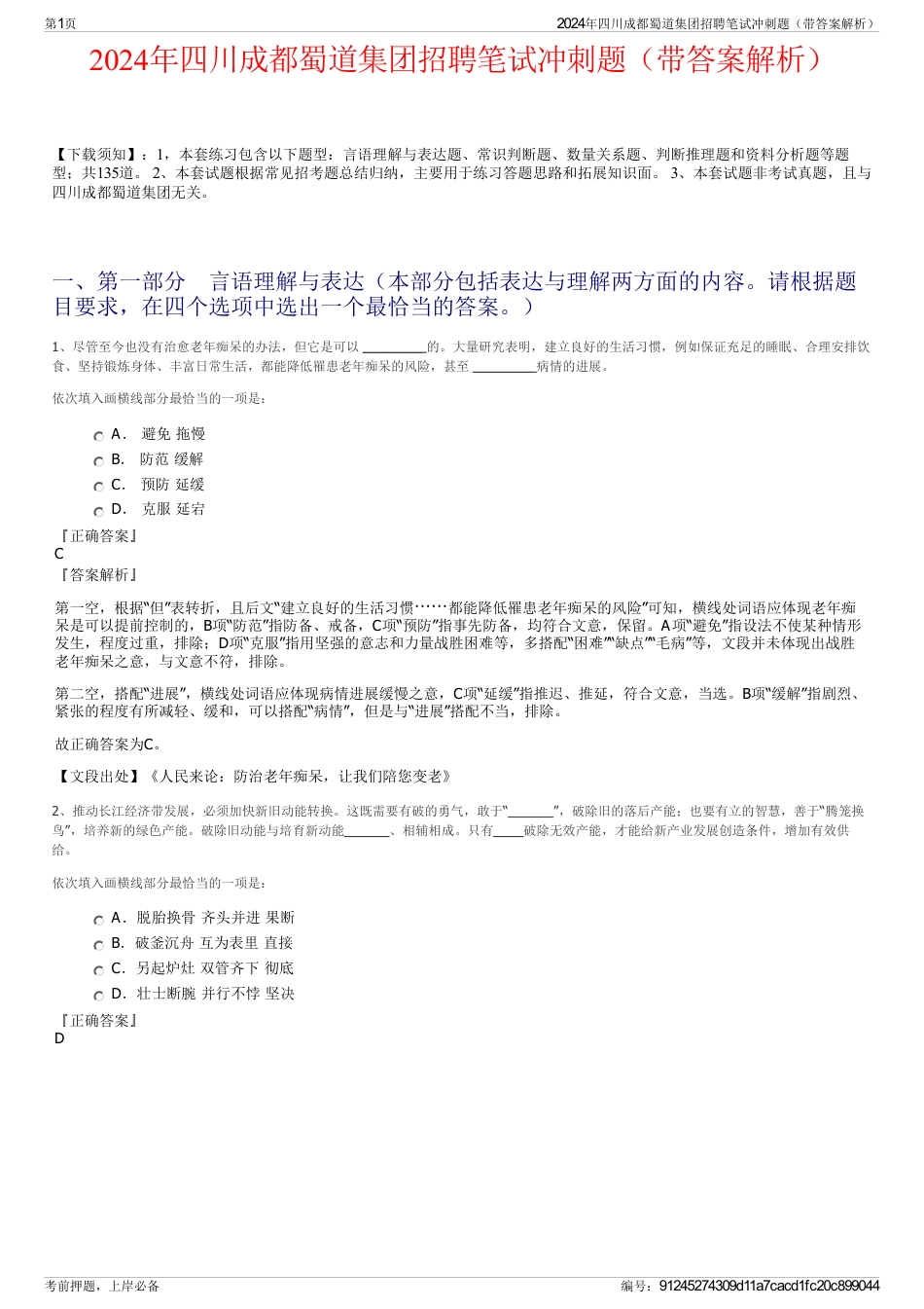 2024年四川成都蜀道集团招聘笔试冲刺题（带答案解析）_第1页