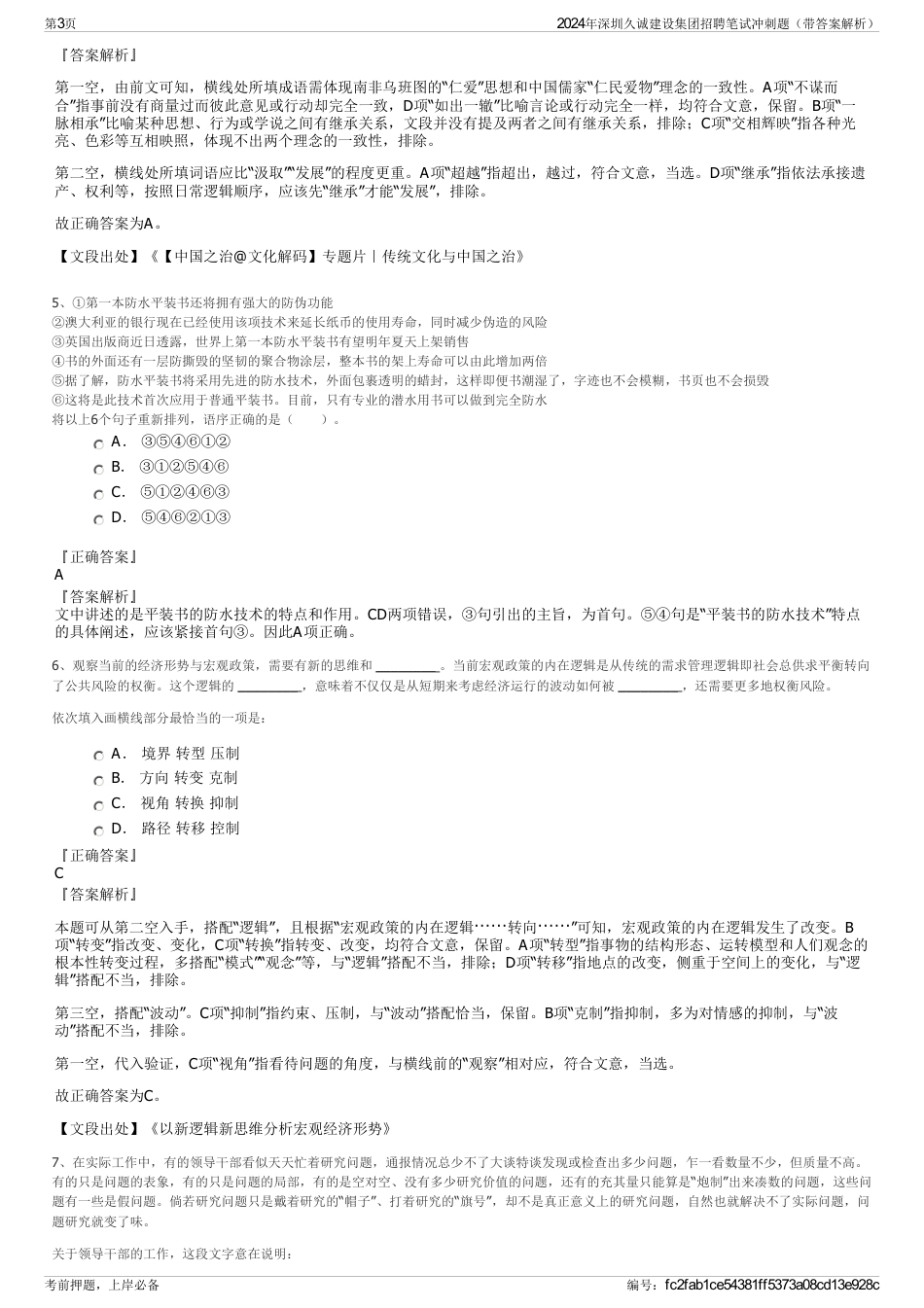 2024年深圳久诚建设集团招聘笔试冲刺题（带答案解析）_第3页