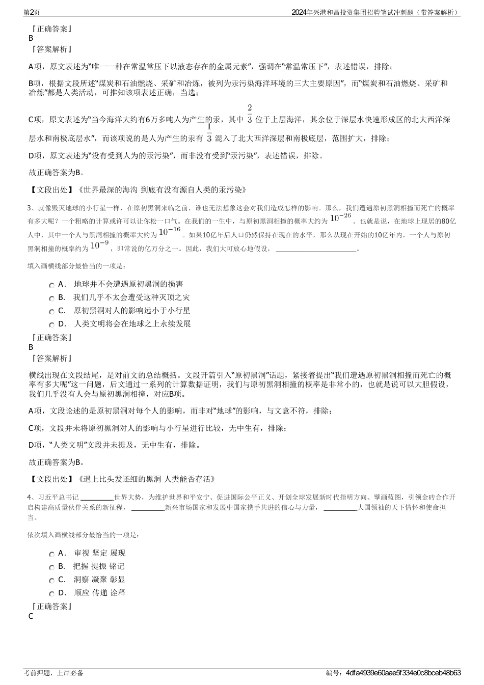 2024年兴港和昌投资集团招聘笔试冲刺题（带答案解析）_第2页