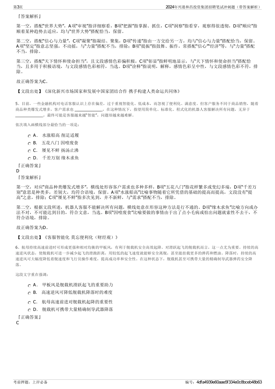 2024年兴港和昌投资集团招聘笔试冲刺题（带答案解析）_第3页