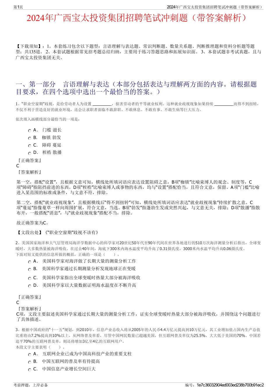 2024年广西宝太投资集团招聘笔试冲刺题（带答案解析）_第1页