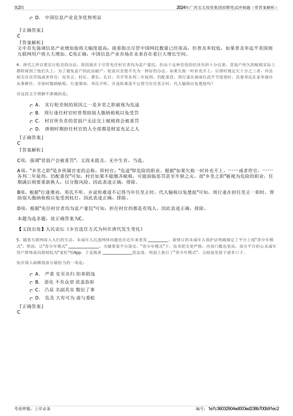 2024年广西宝太投资集团招聘笔试冲刺题（带答案解析）_第2页