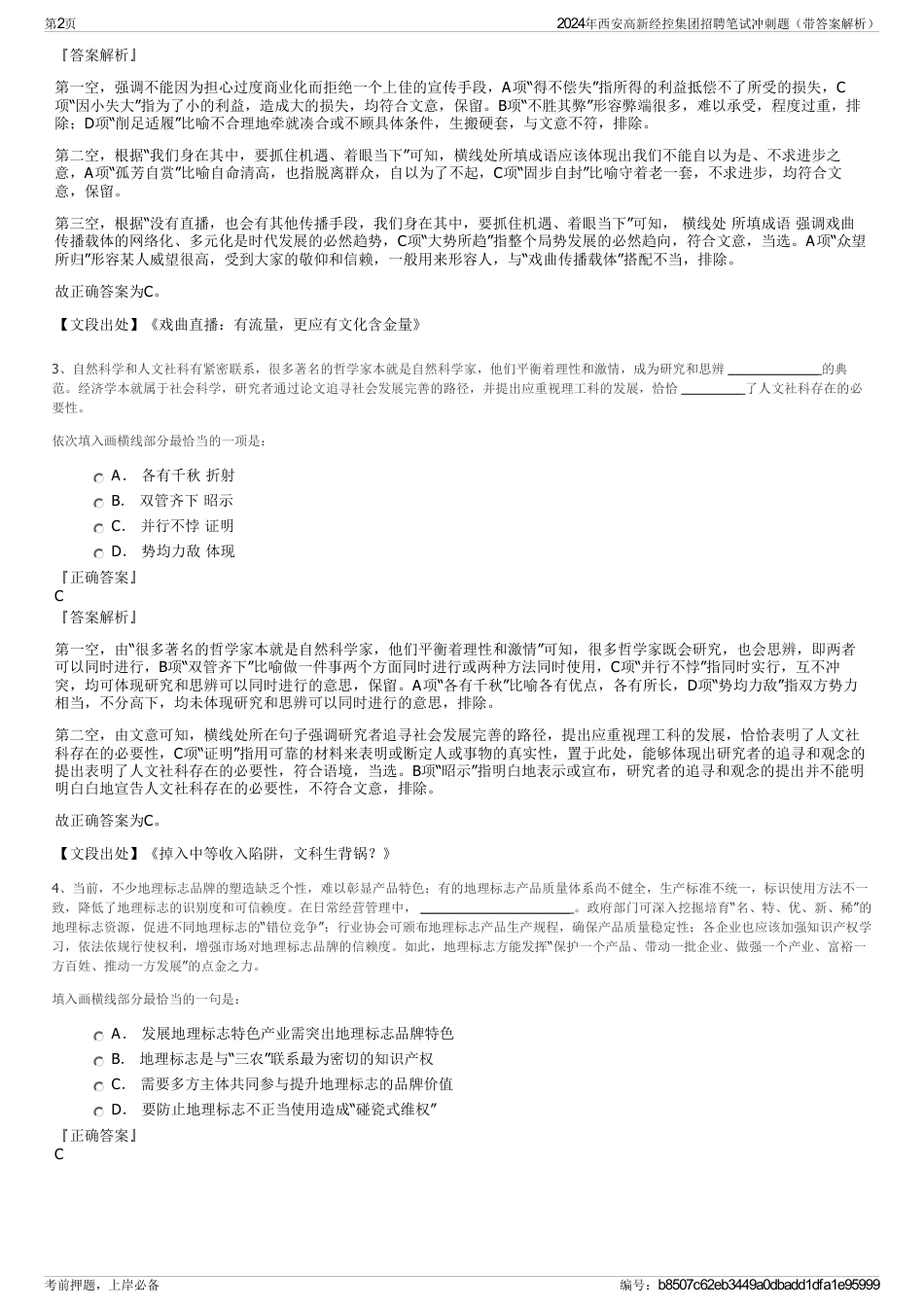 2024年西安高新经控集团招聘笔试冲刺题（带答案解析）_第2页