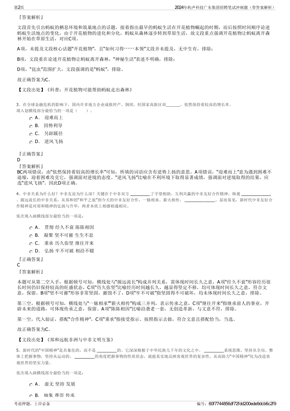 2024年屿声科技广东集团招聘笔试冲刺题（带答案解析）_第2页