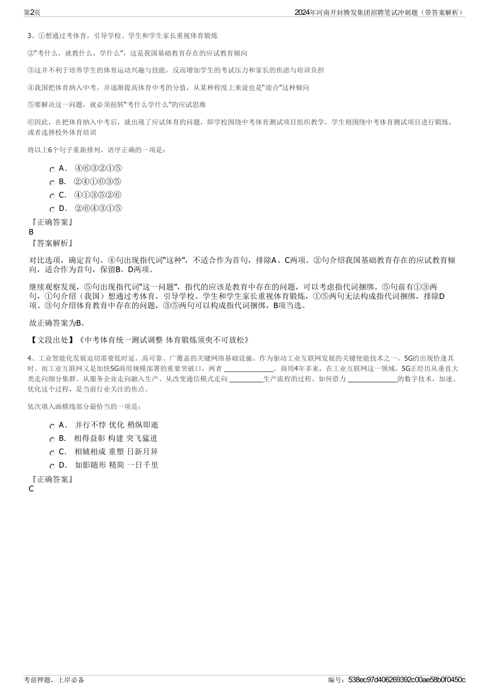 2024年河南开封腾发集团招聘笔试冲刺题（带答案解析）_第2页