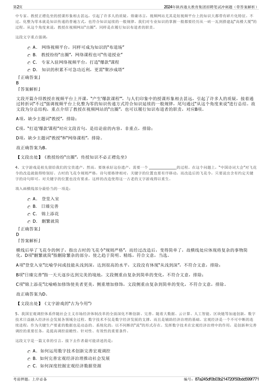 2024年陕西遨太教育集团招聘笔试冲刺题（带答案解析）_第2页