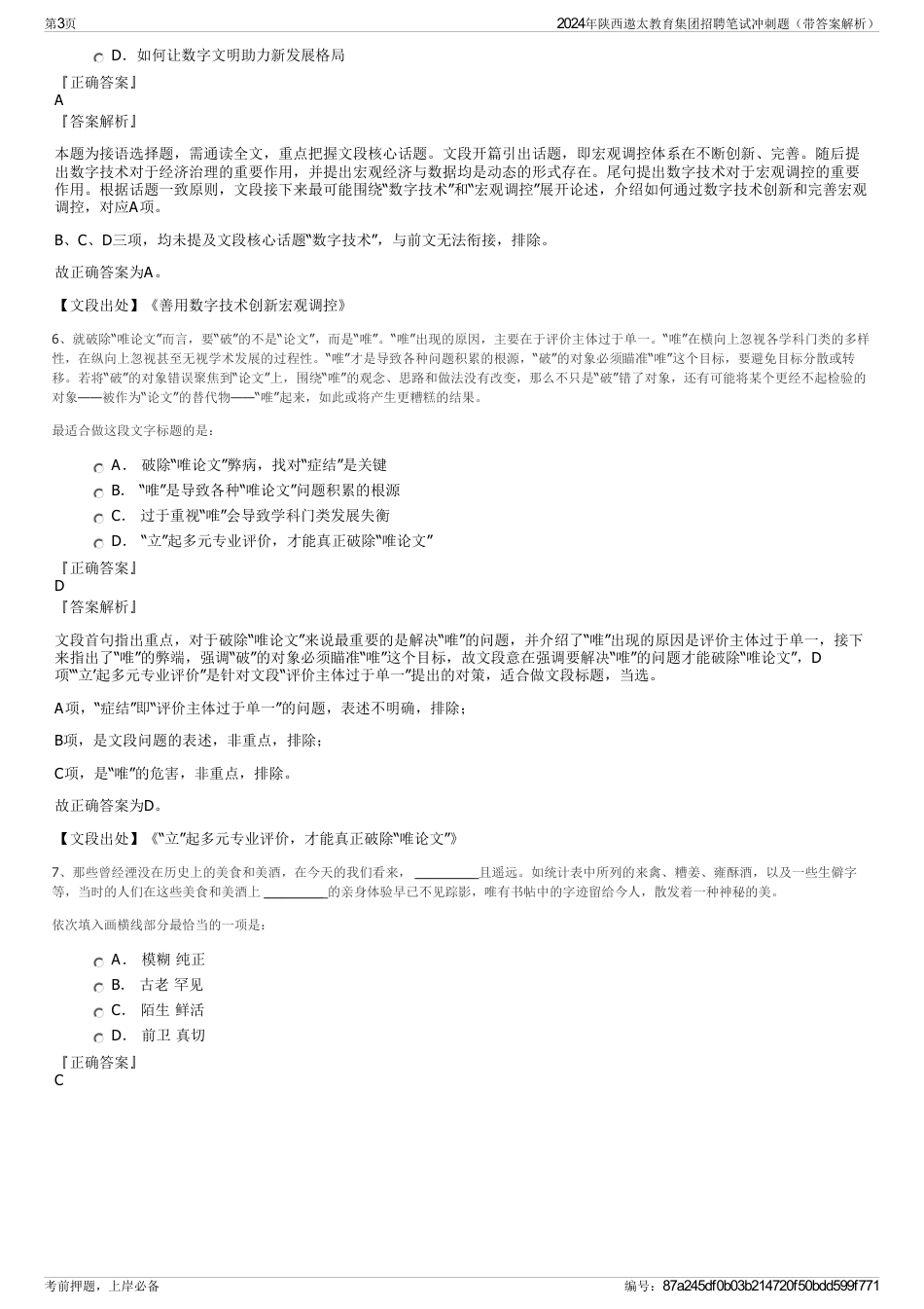 2024年陕西遨太教育集团招聘笔试冲刺题（带答案解析）_第3页