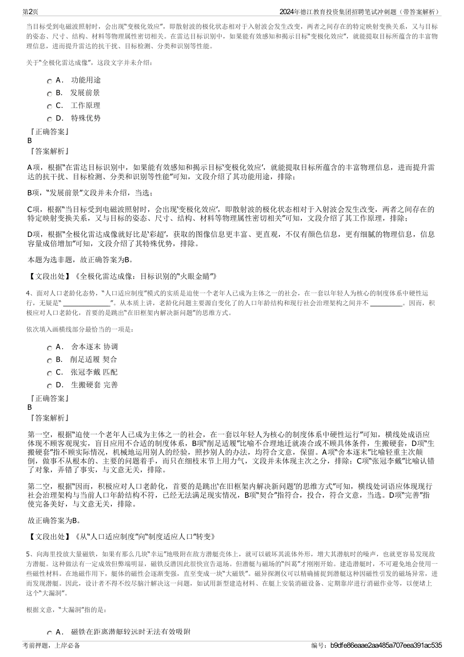 2024年德江教育投资集团招聘笔试冲刺题（带答案解析）_第2页