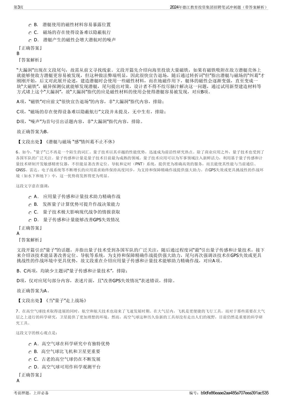 2024年德江教育投资集团招聘笔试冲刺题（带答案解析）_第3页