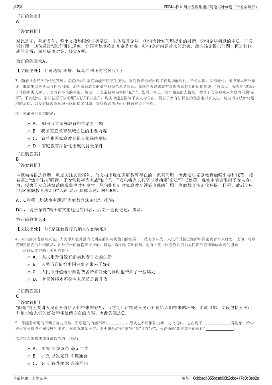 2024年四川川合发展集团招聘笔试冲刺题（带答案解析）_第2页