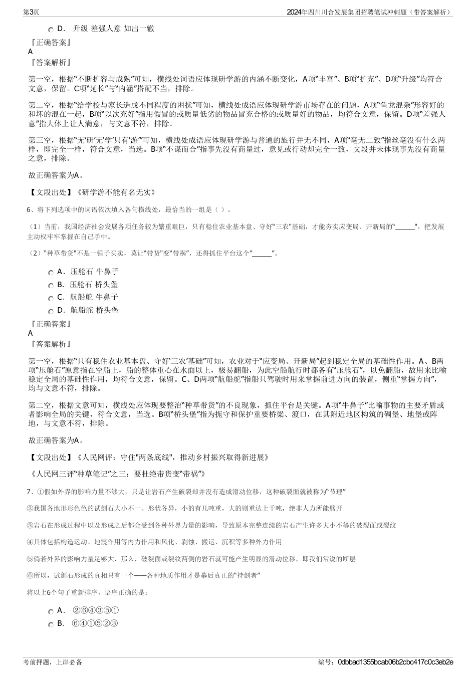 2024年四川川合发展集团招聘笔试冲刺题（带答案解析）_第3页