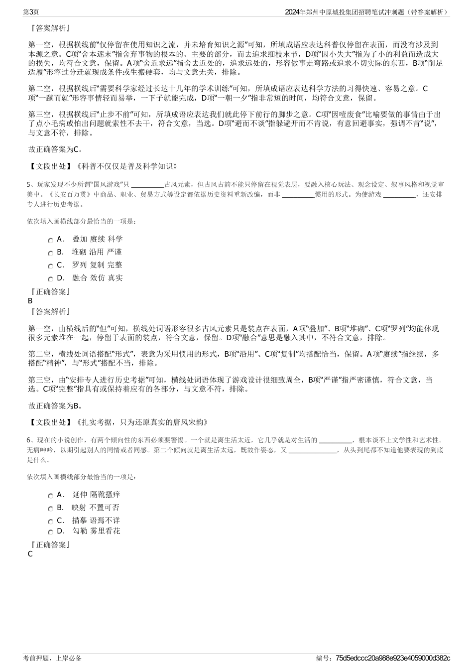 2024年郑州中原城投集团招聘笔试冲刺题（带答案解析）_第3页