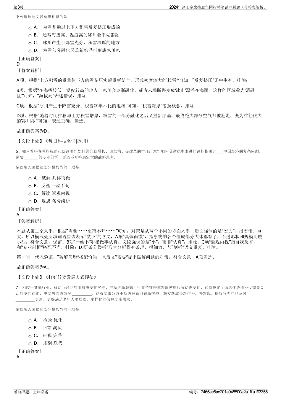 2024年溧阳金鹰控股集团招聘笔试冲刺题（带答案解析）_第3页