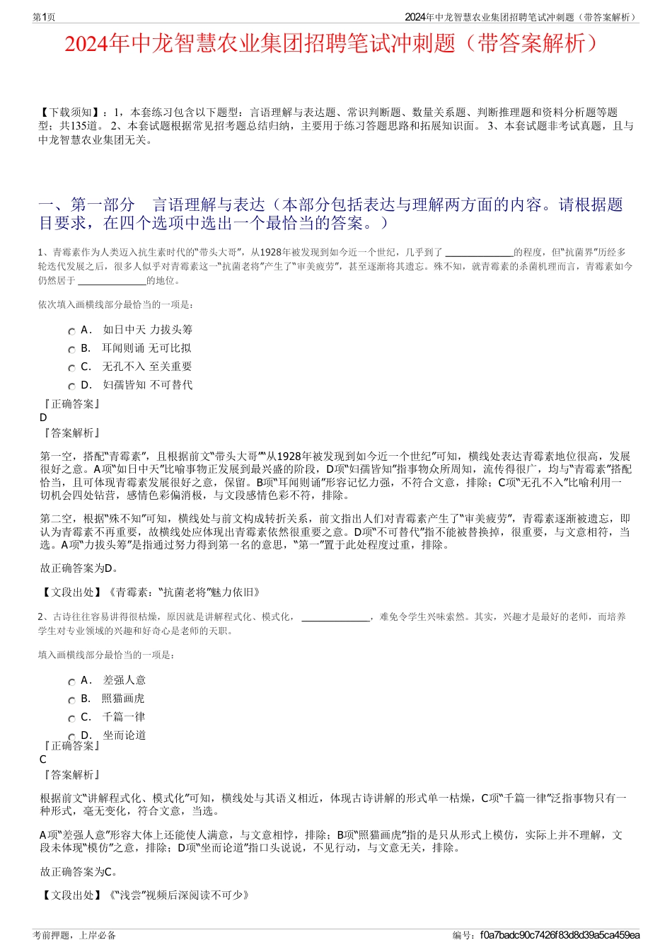 2024年中龙智慧农业集团招聘笔试冲刺题（带答案解析）_第1页