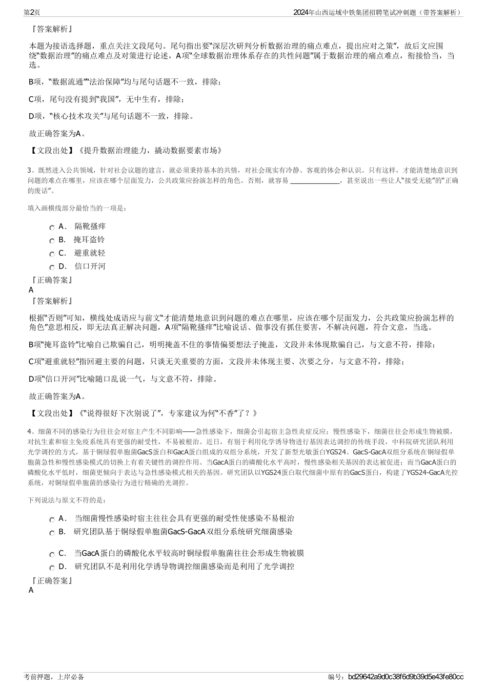 2024年山西运域中铁集团招聘笔试冲刺题（带答案解析）_第2页