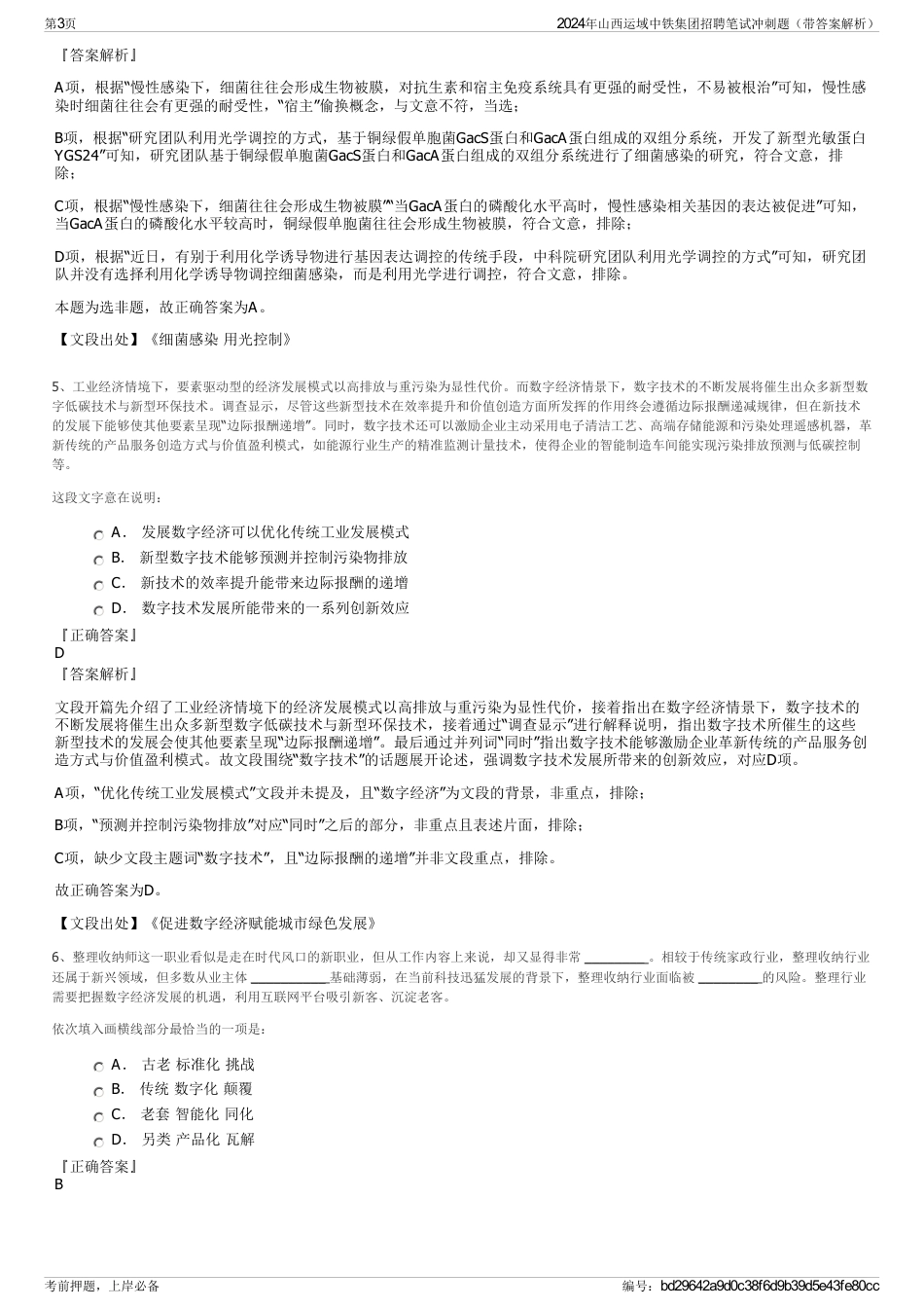 2024年山西运域中铁集团招聘笔试冲刺题（带答案解析）_第3页