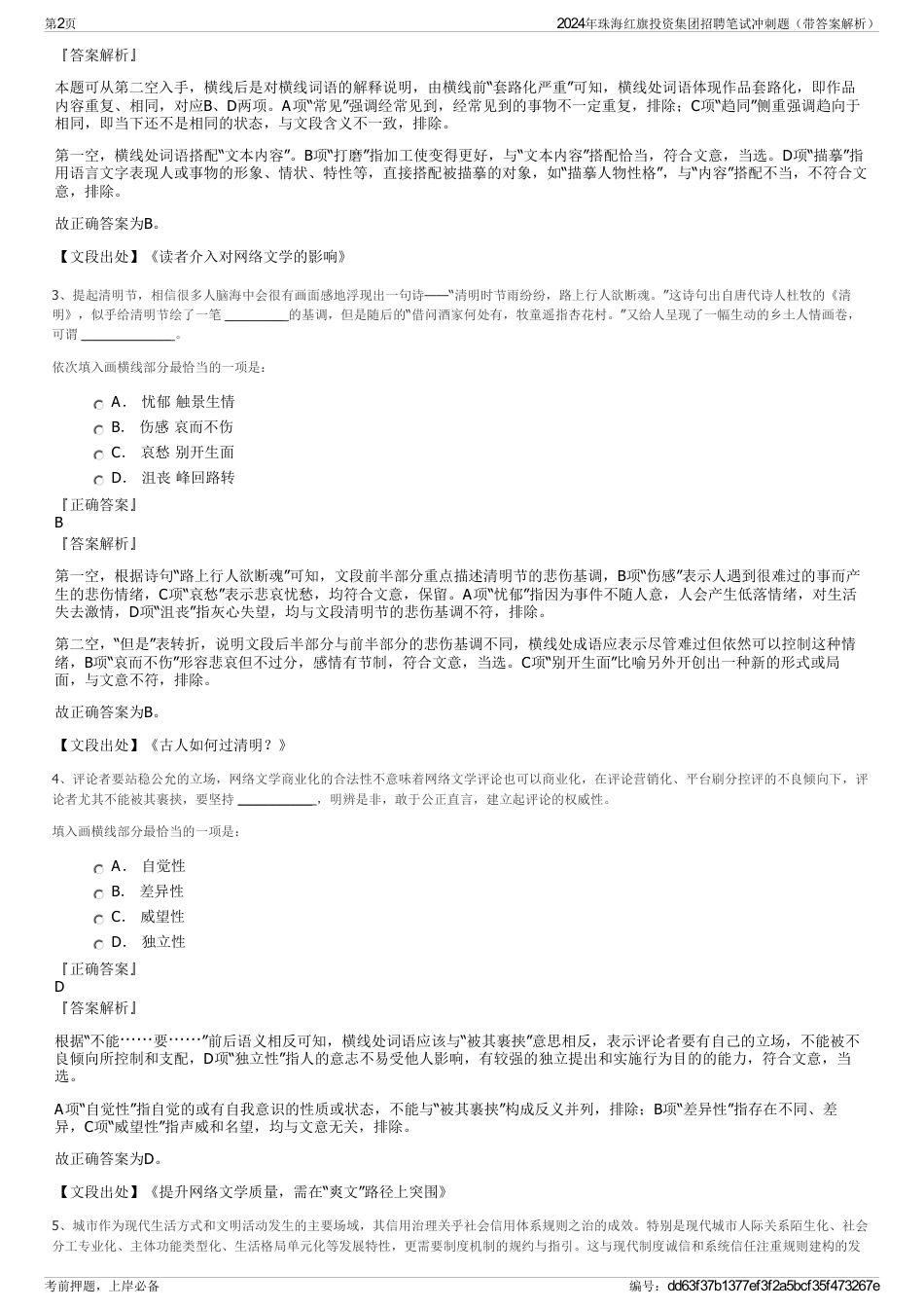 2024年珠海红旗投资集团招聘笔试冲刺题（带答案解析）_第2页