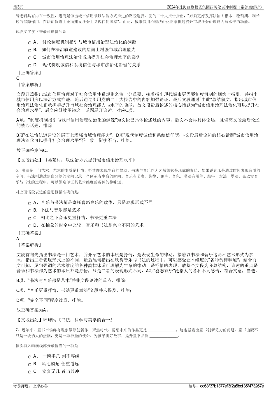 2024年珠海红旗投资集团招聘笔试冲刺题（带答案解析）_第3页