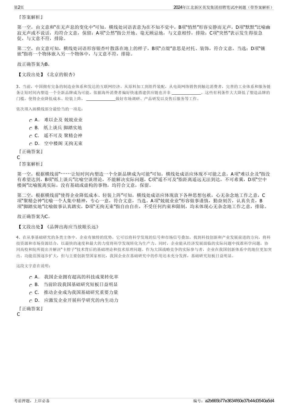 2024年江北新区英发集团招聘笔试冲刺题（带答案解析）_第2页