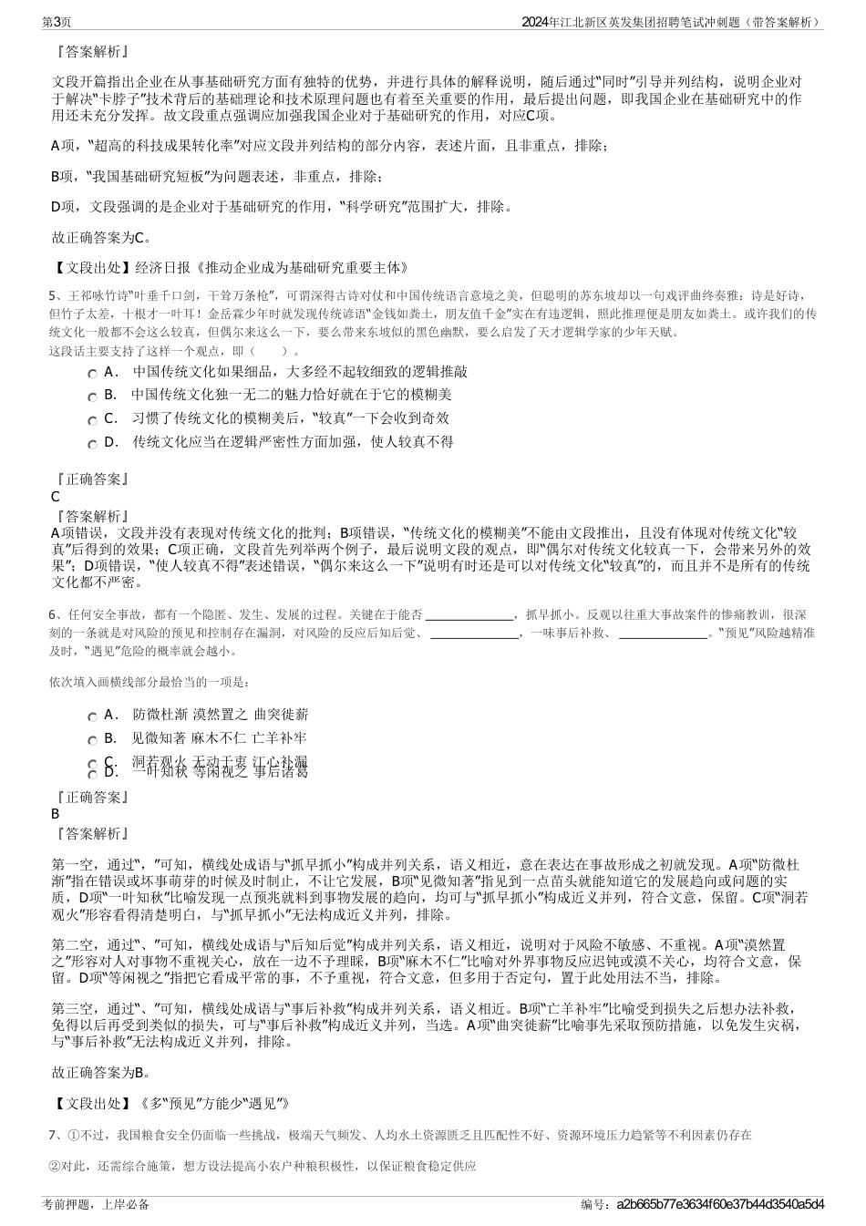 2024年江北新区英发集团招聘笔试冲刺题（带答案解析）_第3页